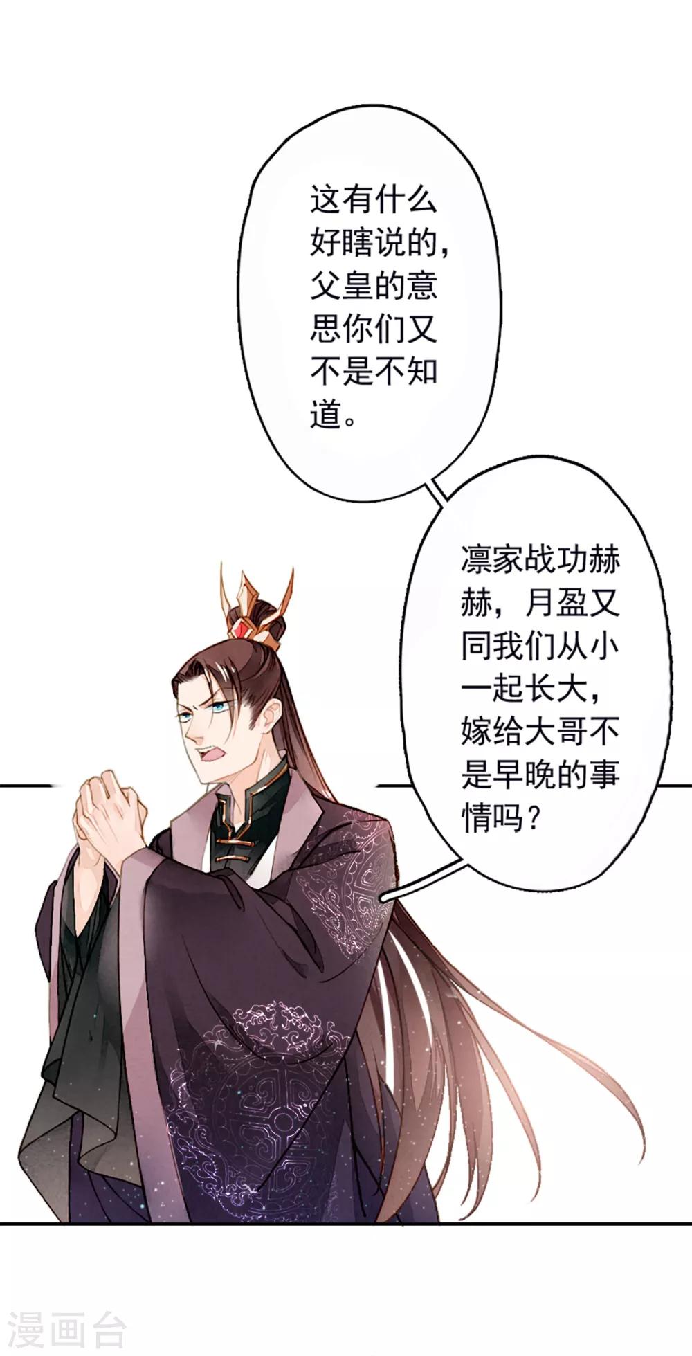 九州天空城之凤凰阵韩漫全集-第7话 凛月盈无删减无遮挡章节图片 