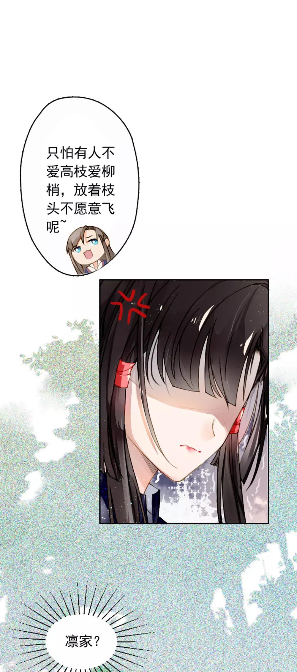 九州天空城之凤凰阵韩漫全集-第7话 凛月盈无删减无遮挡章节图片 