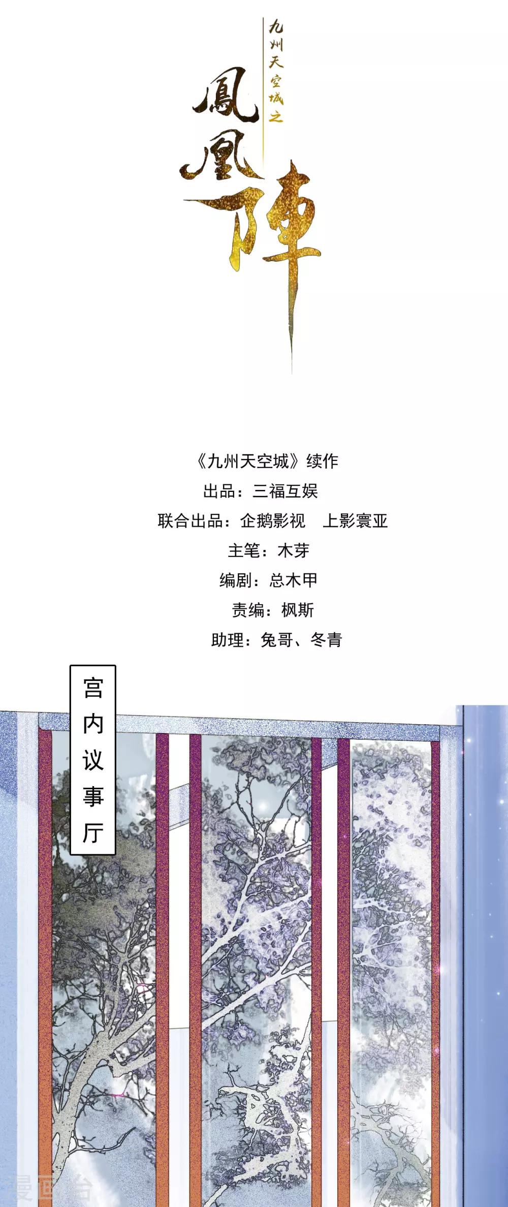 九州天空城之凤凰阵韩漫全集-第71话 羽族最后一对羽翼无删减无遮挡章节图片 