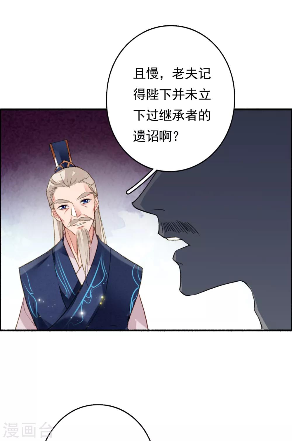 九州天空城之凤凰阵韩漫全集-第71话 羽族最后一对羽翼无删减无遮挡章节图片 