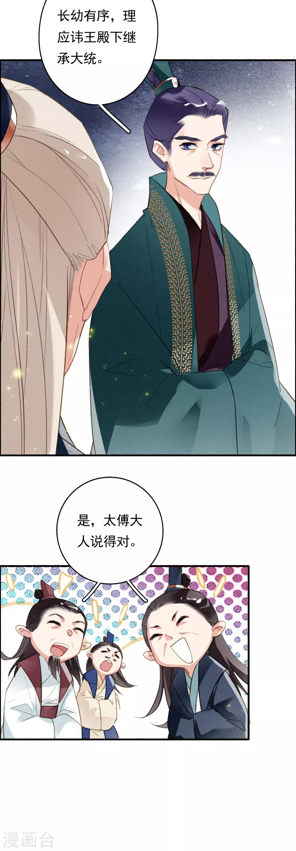 九州天空城之凤凰阵韩漫全集-第71话 羽族最后一对羽翼无删减无遮挡章节图片 