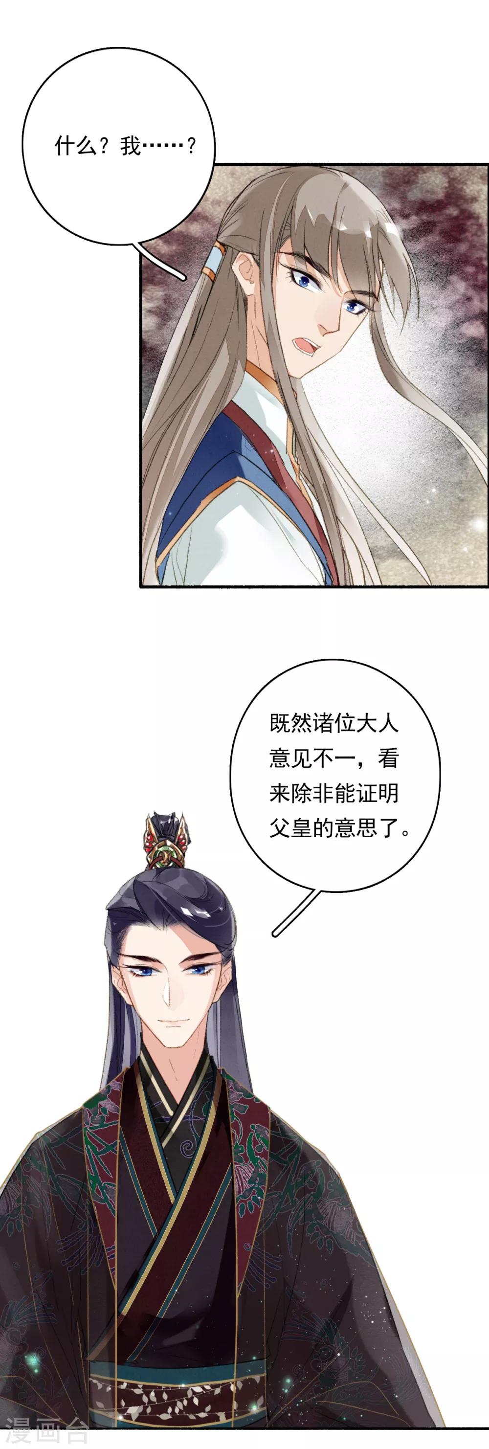 九州天空城之凤凰阵韩漫全集-第71话 羽族最后一对羽翼无删减无遮挡章节图片 