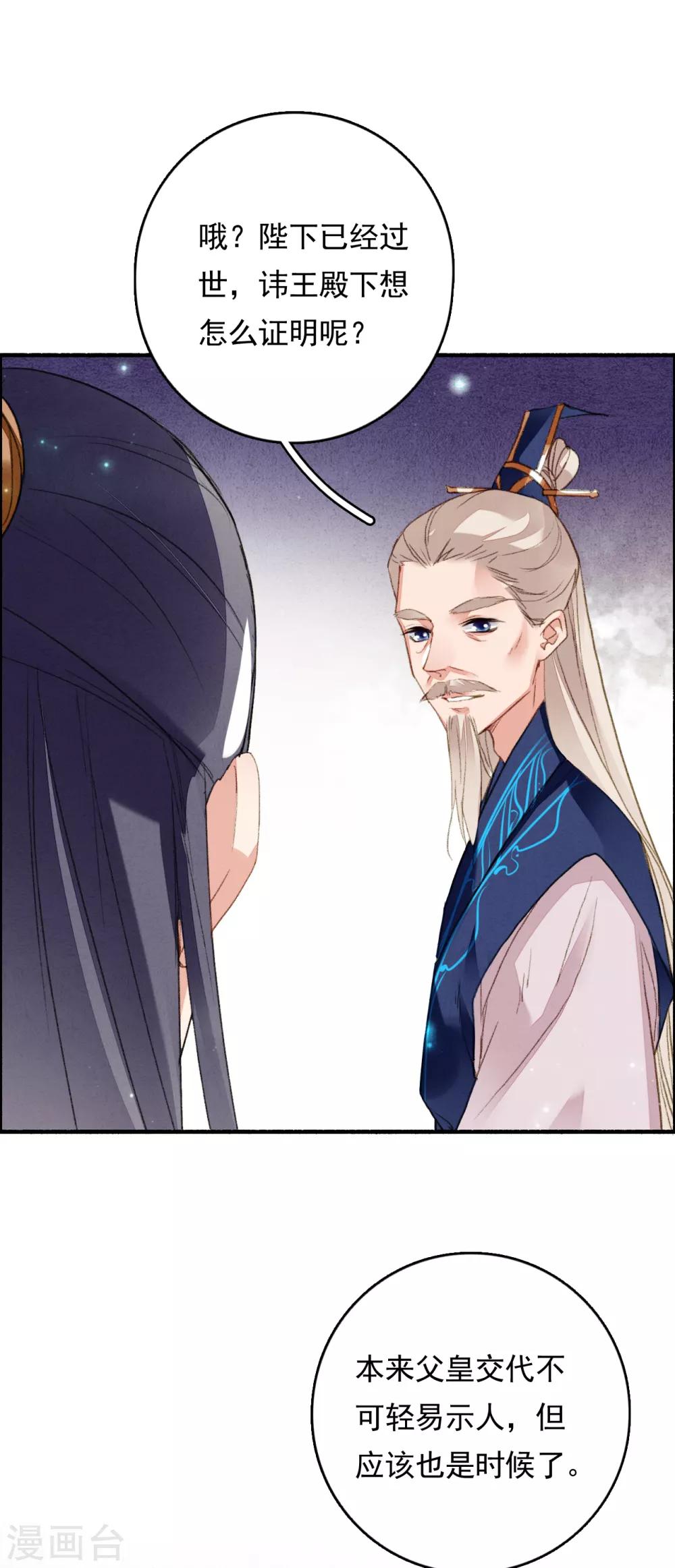 九州天空城之凤凰阵韩漫全集-第71话 羽族最后一对羽翼无删减无遮挡章节图片 