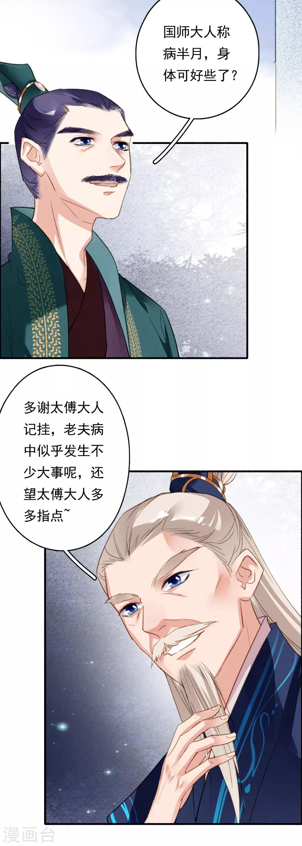 九州天空城之凤凰阵韩漫全集-第71话 羽族最后一对羽翼无删减无遮挡章节图片 