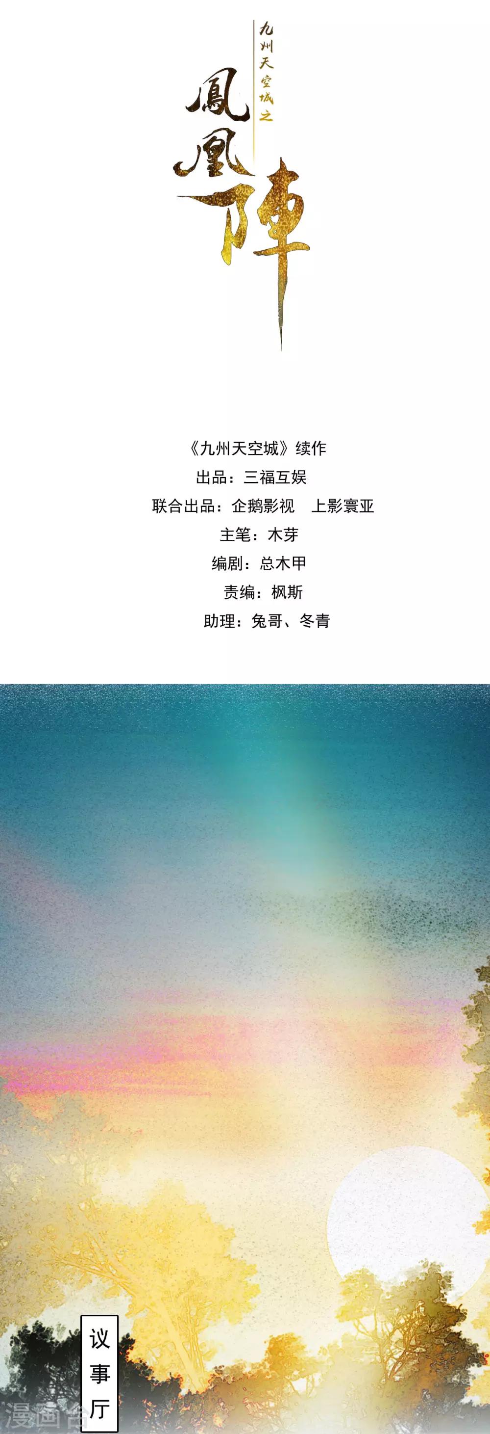 九州天空城之凤凰阵韩漫全集-第72话 书好看还是我好看无删减无遮挡章节图片 