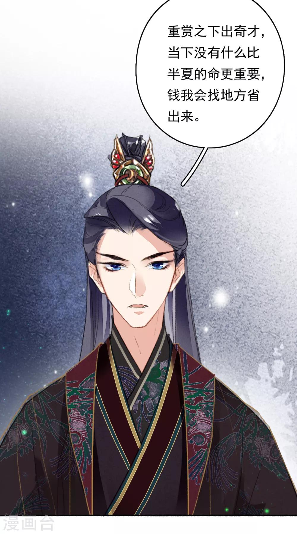 九州天空城之凤凰阵韩漫全集-第72话 书好看还是我好看无删减无遮挡章节图片 