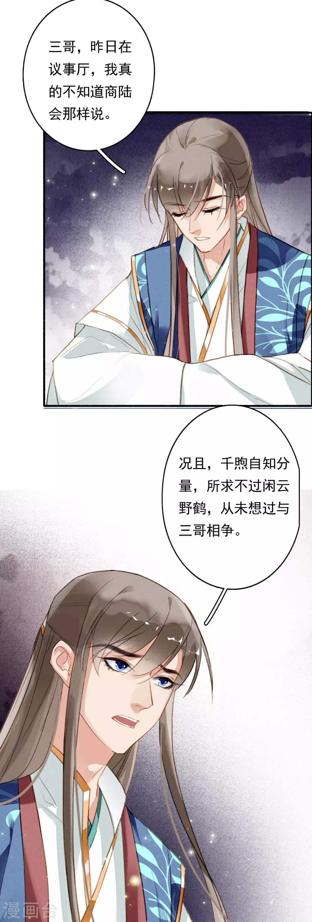 九州天空城之凤凰阵韩漫全集-第72话 书好看还是我好看无删减无遮挡章节图片 