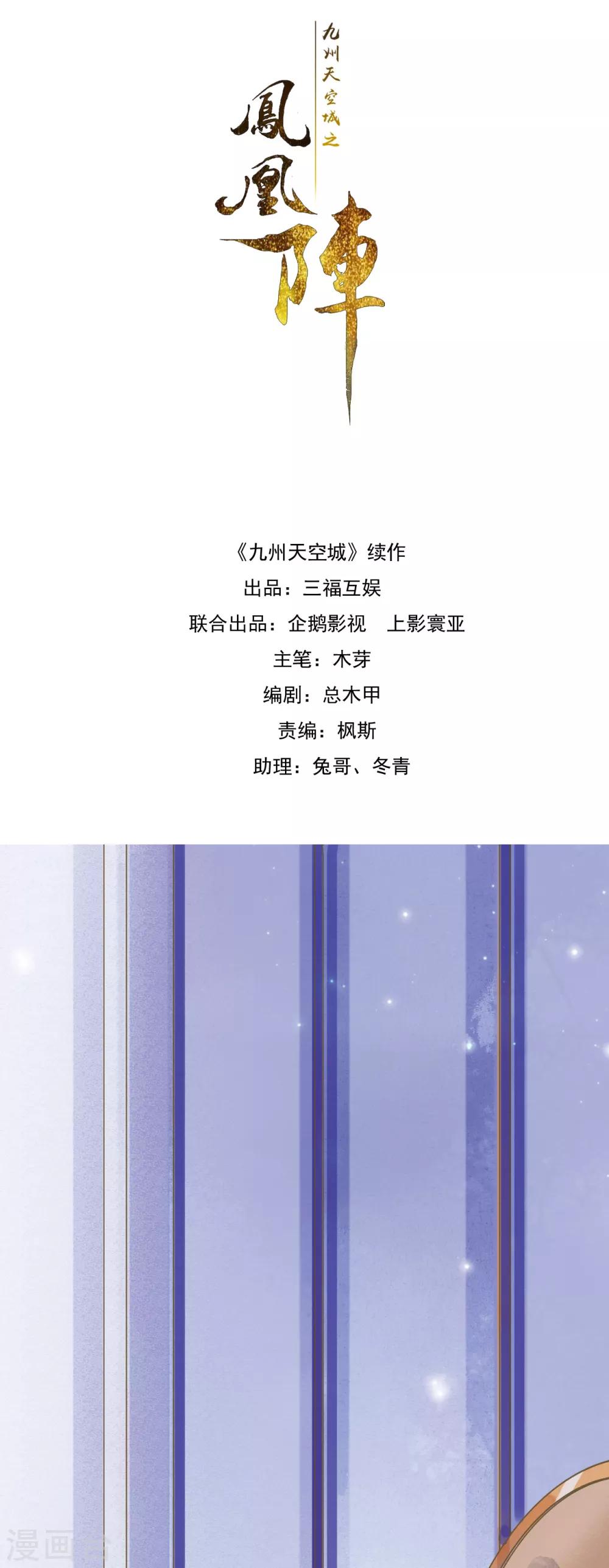 九州天空城之凤凰阵韩漫全集-第73话 直男化妆术无删减无遮挡章节图片 