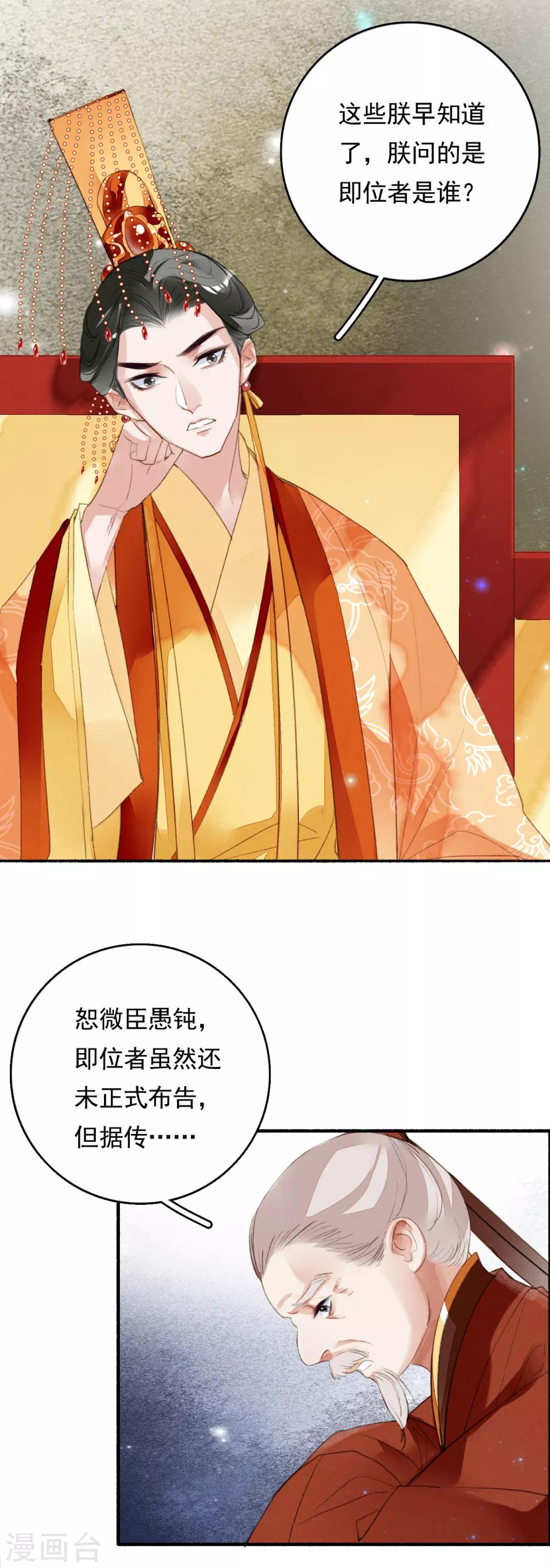九州天空城之凤凰阵韩漫全集-第73话 直男化妆术无删减无遮挡章节图片 