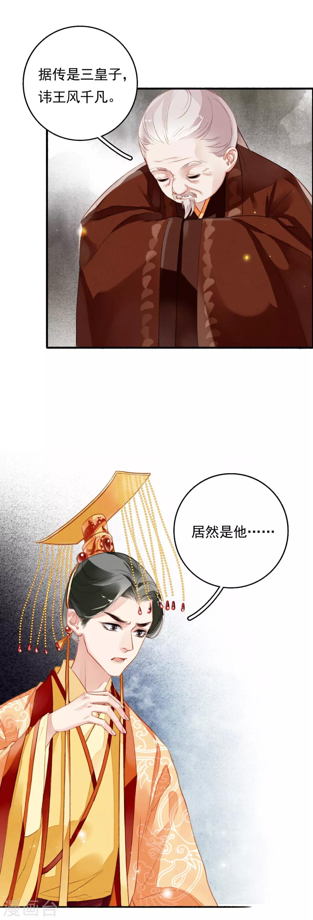 九州天空城之凤凰阵韩漫全集-第73话 直男化妆术无删减无遮挡章节图片 