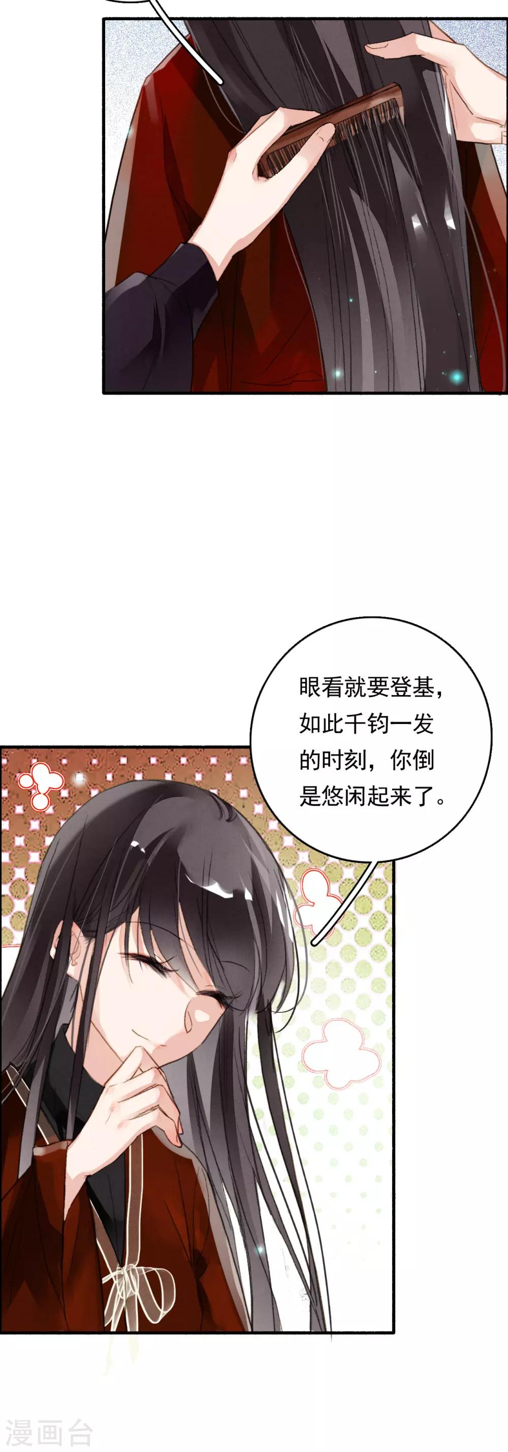 九州天空城之凤凰阵韩漫全集-第73话 直男化妆术无删减无遮挡章节图片 