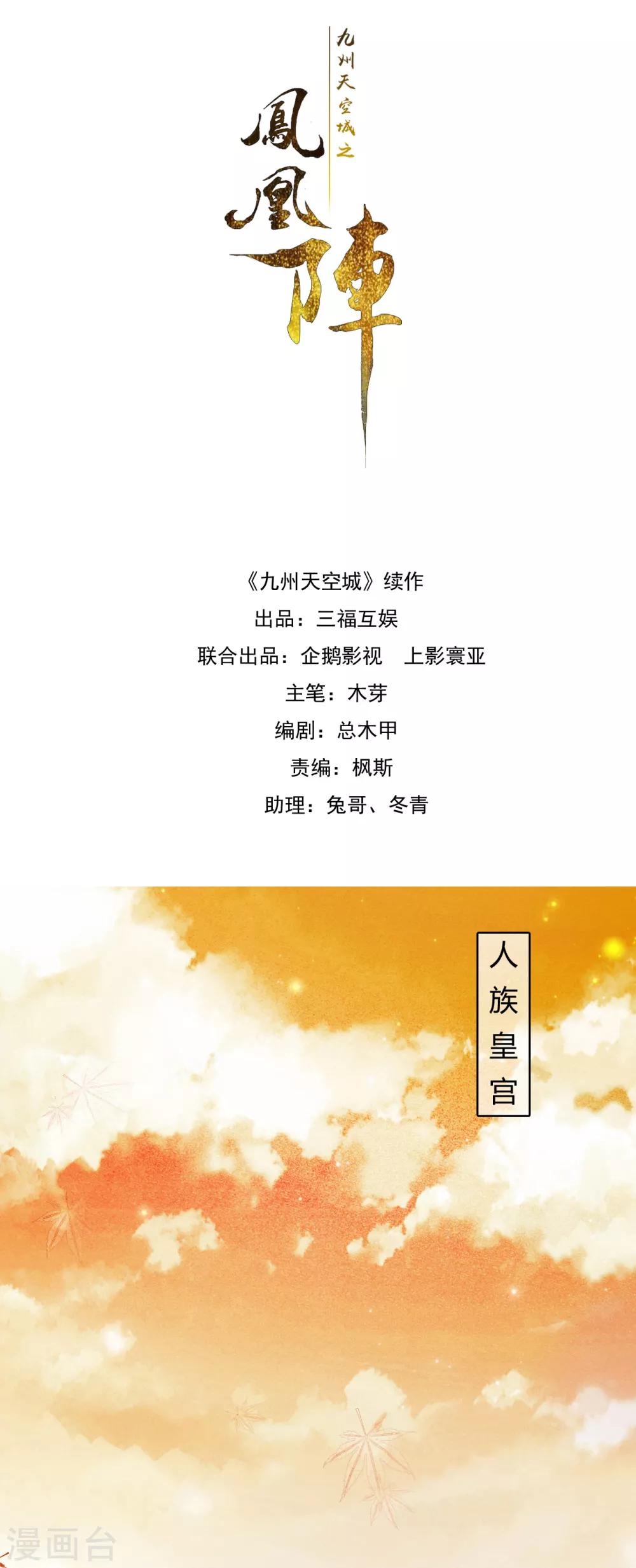 九州天空城之凤凰阵韩漫全集-第74话 赠裘之情无删减无遮挡章节图片 