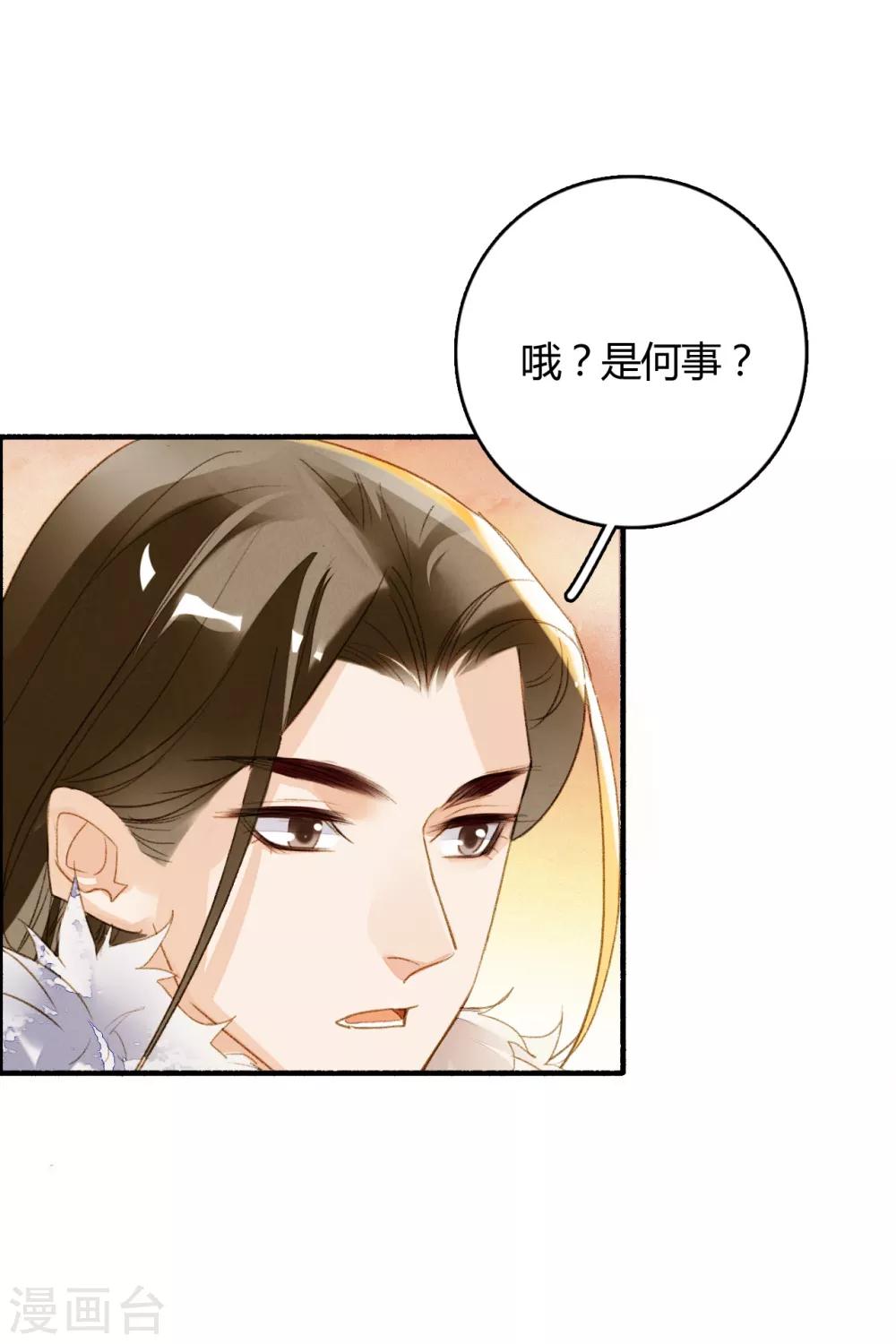 九州天空城之凤凰阵韩漫全集-第74话 赠裘之情无删减无遮挡章节图片 