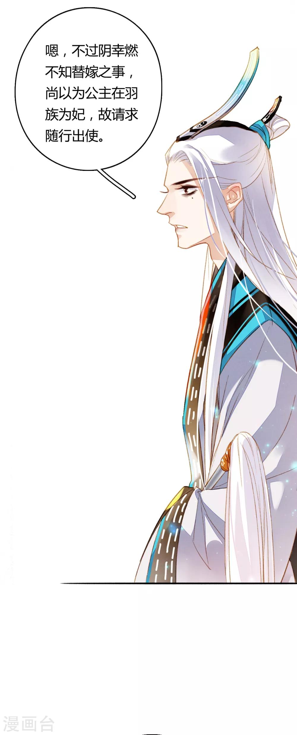 九州天空城之凤凰阵韩漫全集-第74话 赠裘之情无删减无遮挡章节图片 