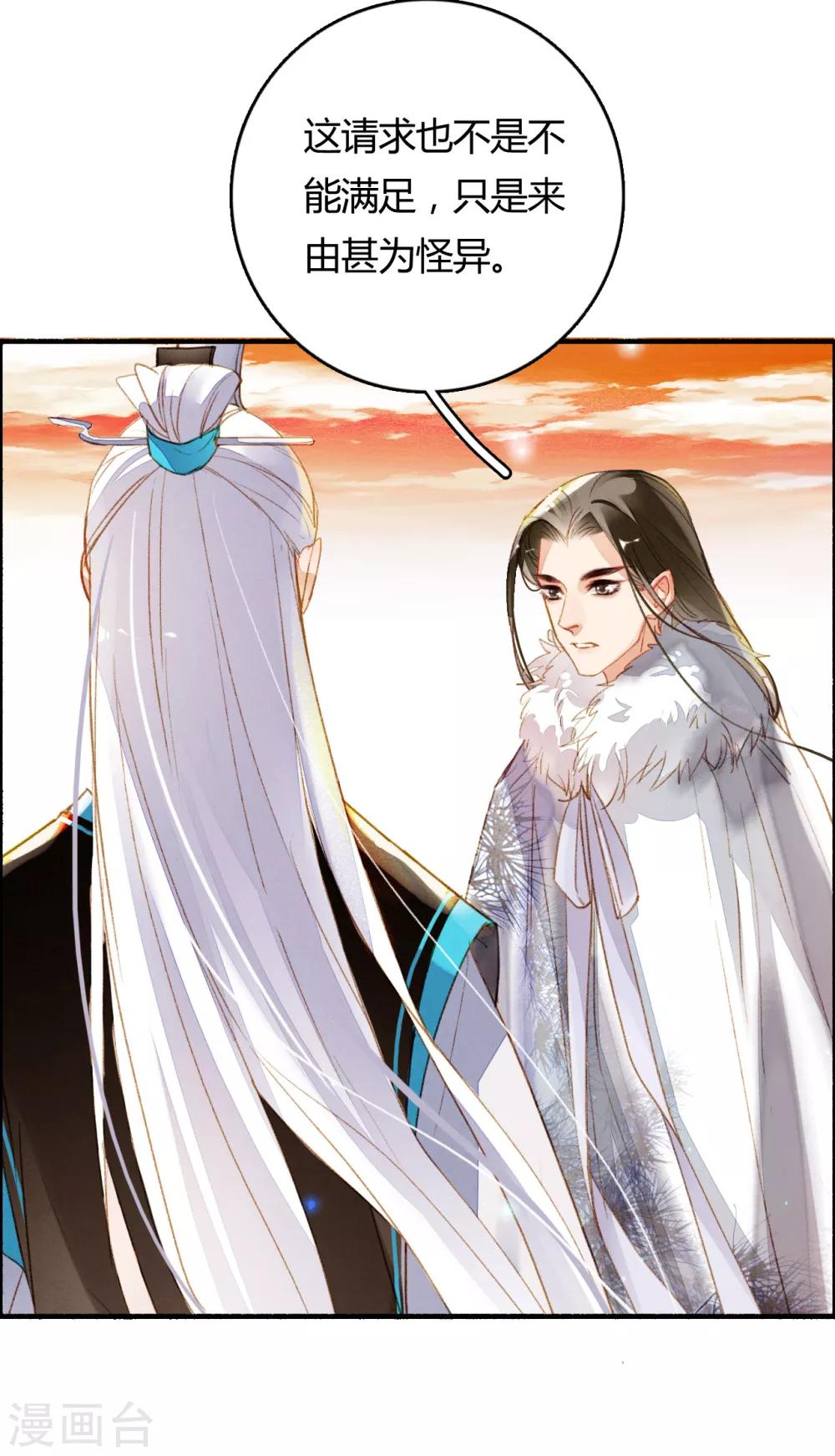 九州天空城之凤凰阵韩漫全集-第74话 赠裘之情无删减无遮挡章节图片 