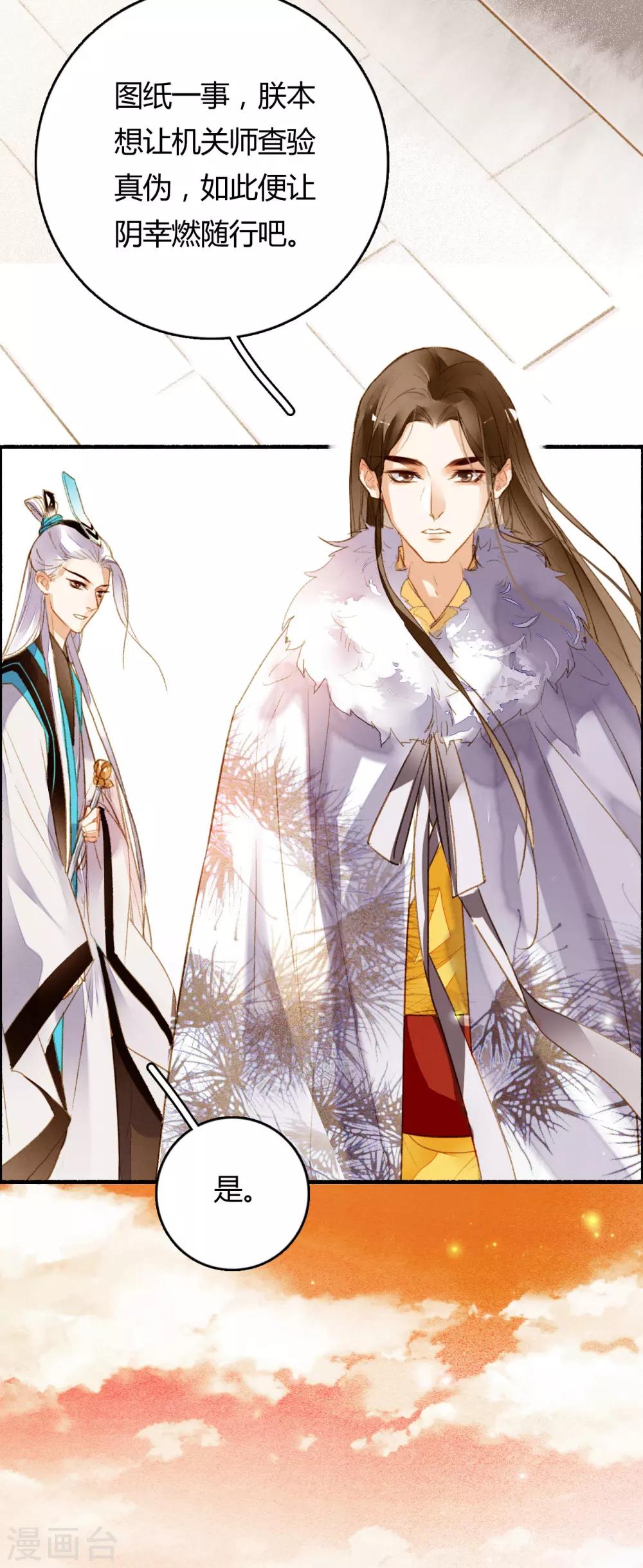 九州天空城之凤凰阵韩漫全集-第74话 赠裘之情无删减无遮挡章节图片 