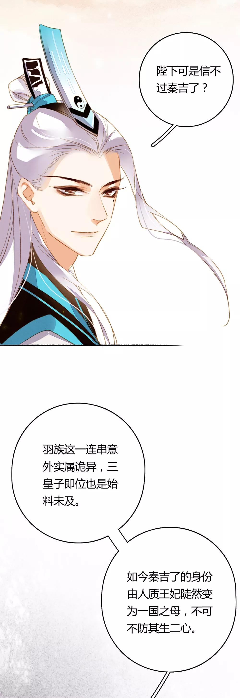 九州天空城之凤凰阵韩漫全集-第74话 赠裘之情无删减无遮挡章节图片 