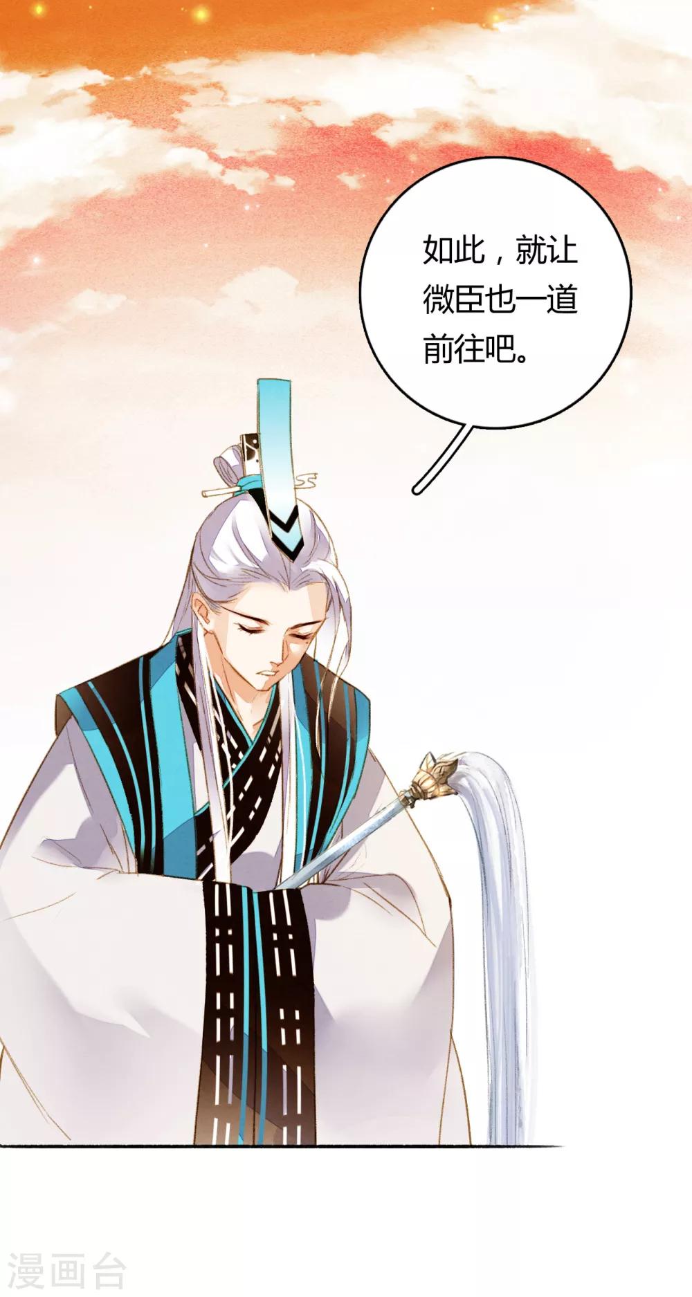 九州天空城之凤凰阵韩漫全集-第74话 赠裘之情无删减无遮挡章节图片 