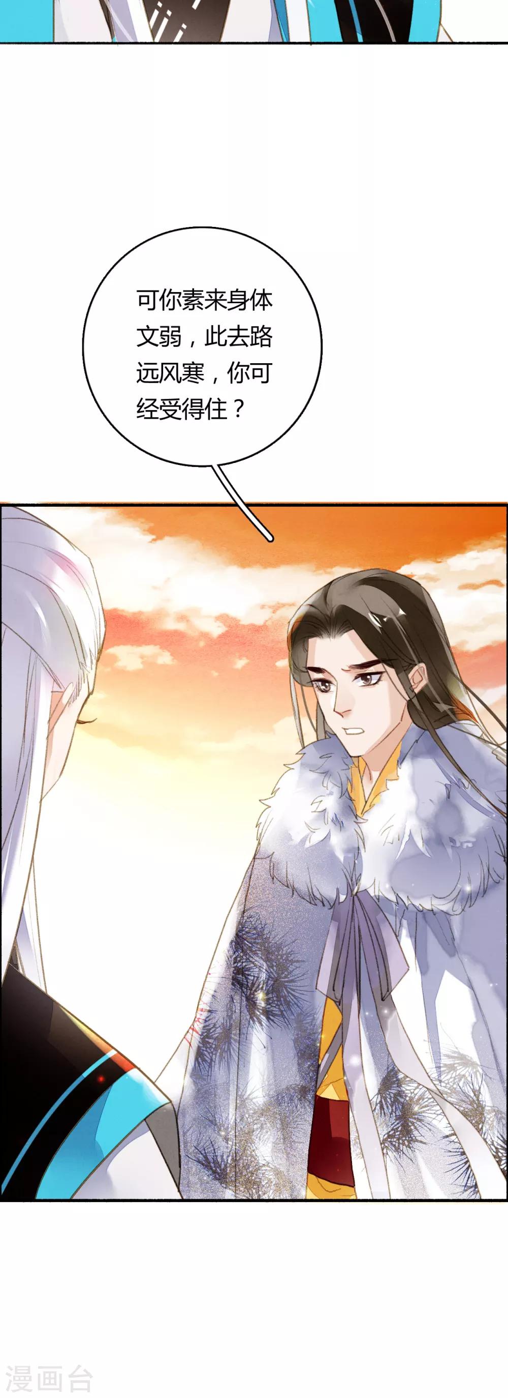九州天空城之凤凰阵韩漫全集-第74话 赠裘之情无删减无遮挡章节图片 