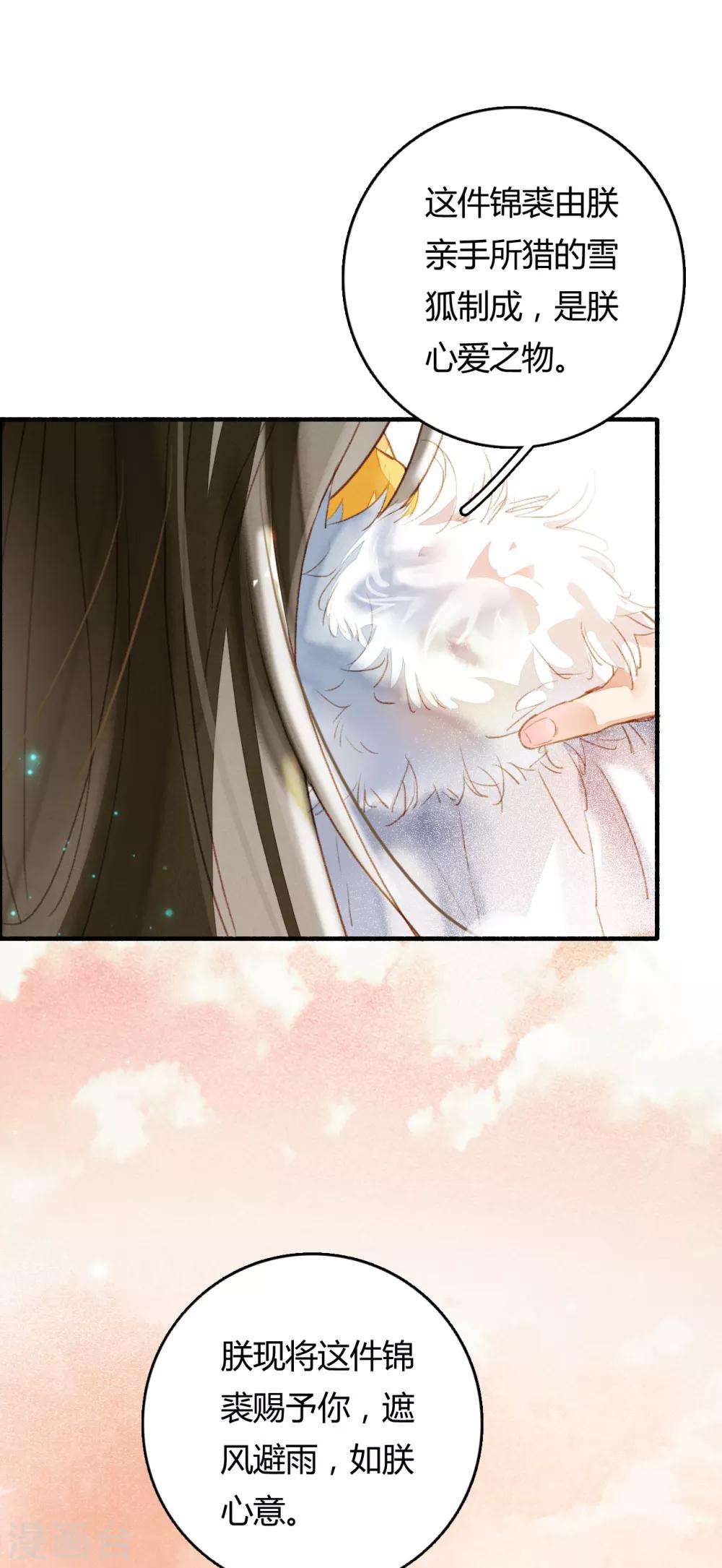 九州天空城之凤凰阵韩漫全集-第74话 赠裘之情无删减无遮挡章节图片 