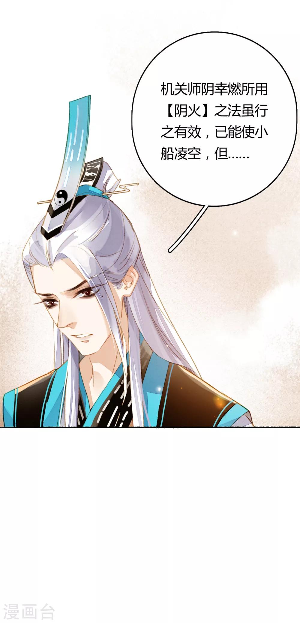 九州天空城之凤凰阵韩漫全集-第74话 赠裘之情无删减无遮挡章节图片 