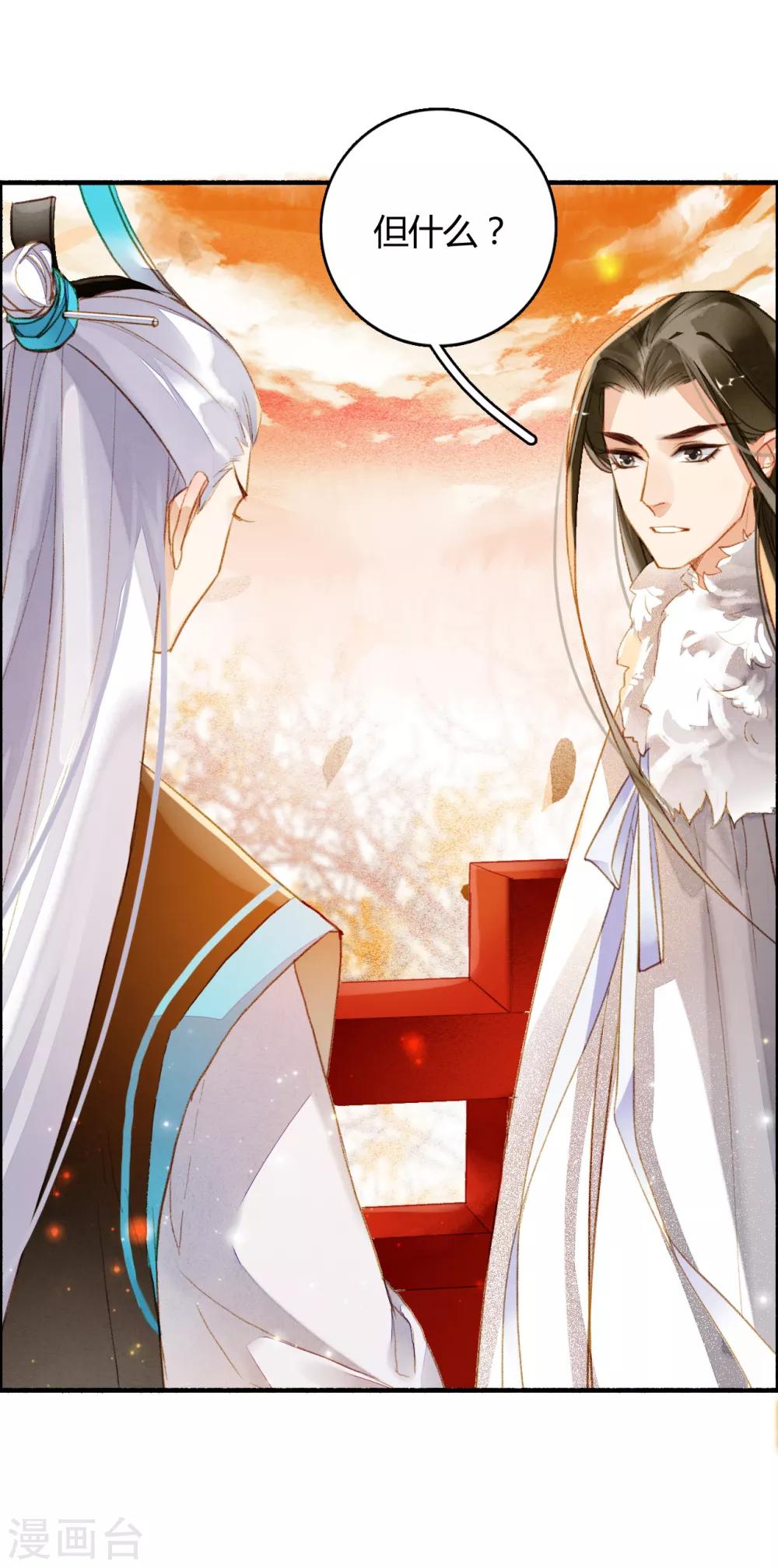九州天空城之凤凰阵韩漫全集-第74话 赠裘之情无删减无遮挡章节图片 