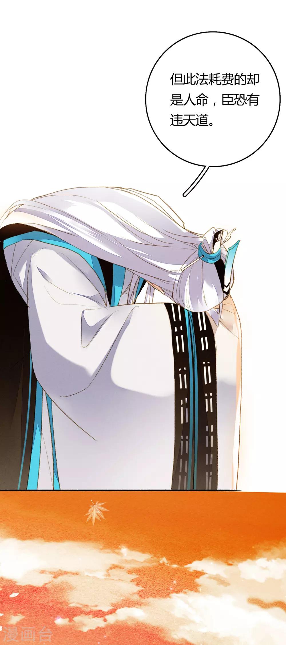 九州天空城之凤凰阵韩漫全集-第74话 赠裘之情无删减无遮挡章节图片 