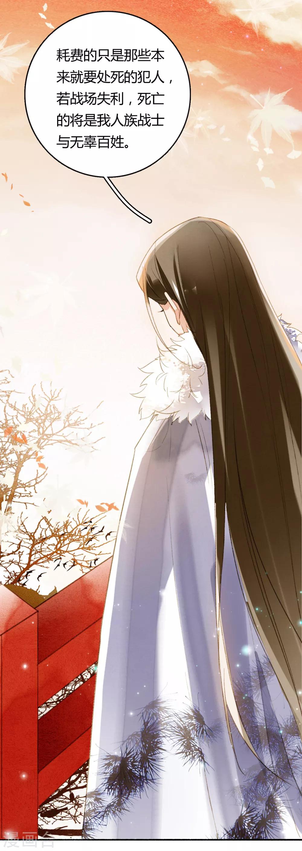 九州天空城之凤凰阵韩漫全集-第74话 赠裘之情无删减无遮挡章节图片 