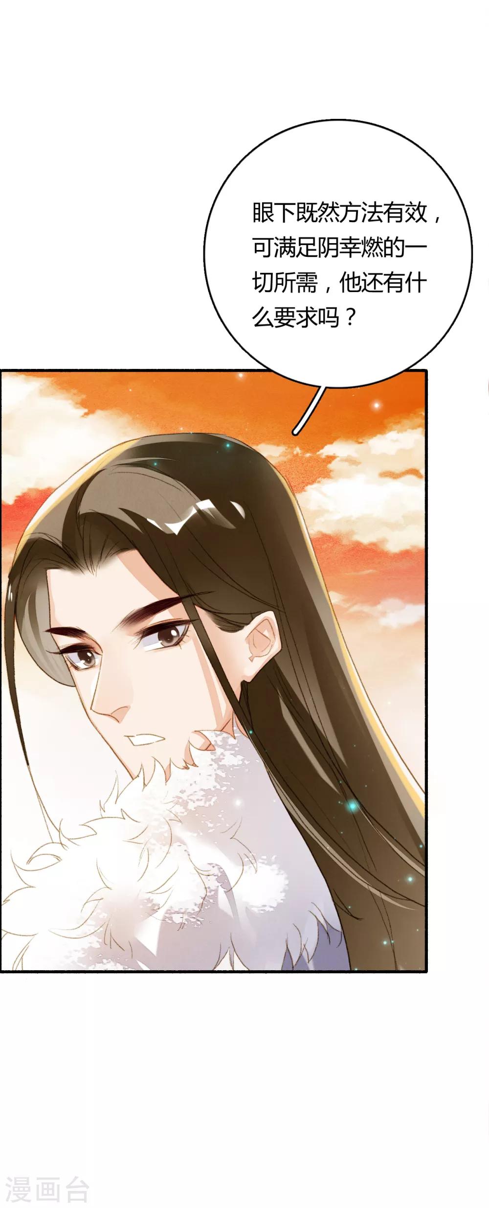 九州天空城之凤凰阵韩漫全集-第74话 赠裘之情无删减无遮挡章节图片 