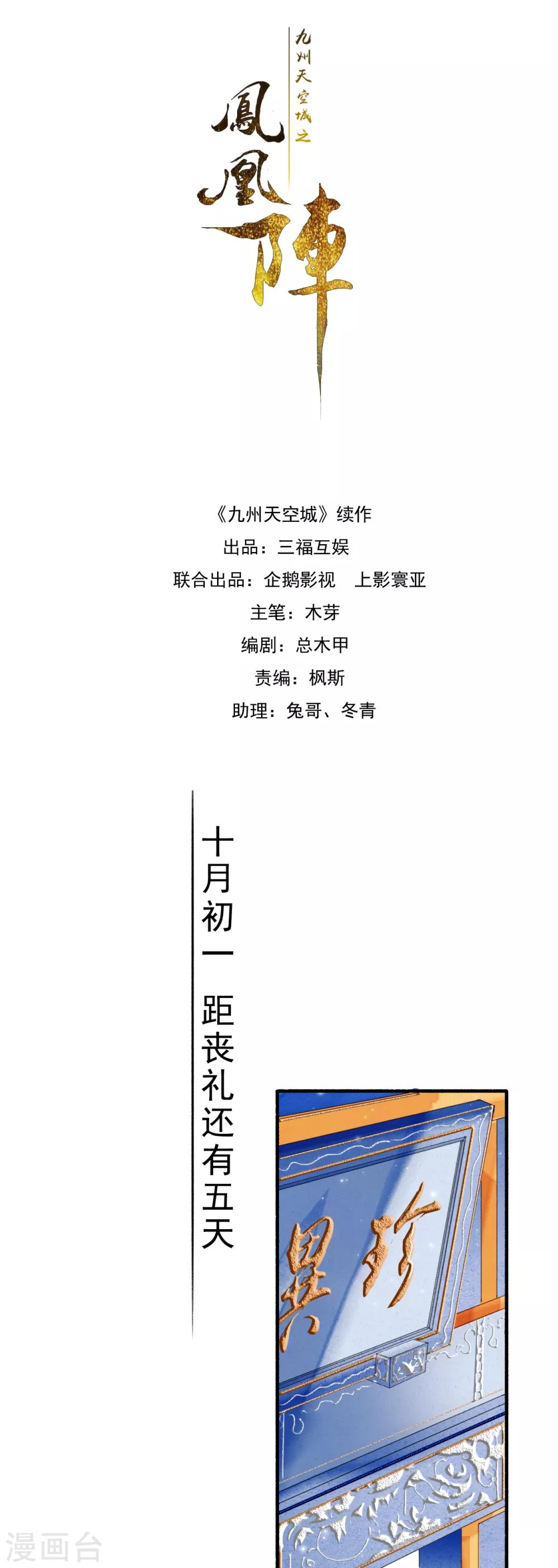 九州天空城之凤凰阵韩漫全集-第75话 半夏非夏无删减无遮挡章节图片 