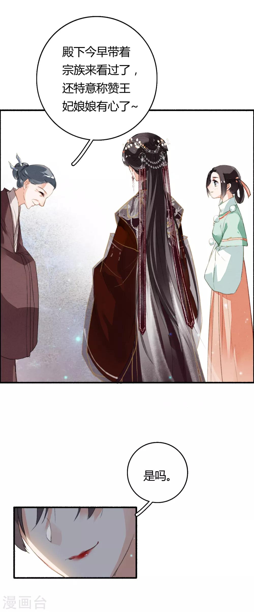 九州天空城之凤凰阵韩漫全集-第75话 半夏非夏无删减无遮挡章节图片 