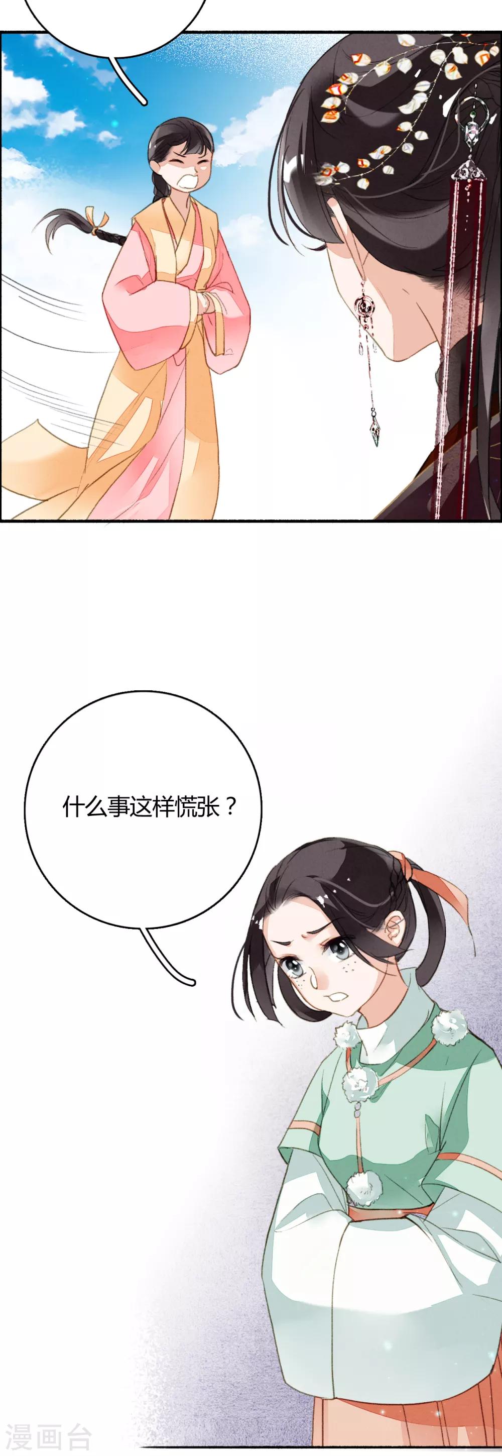 九州天空城之凤凰阵韩漫全集-第75话 半夏非夏无删减无遮挡章节图片 