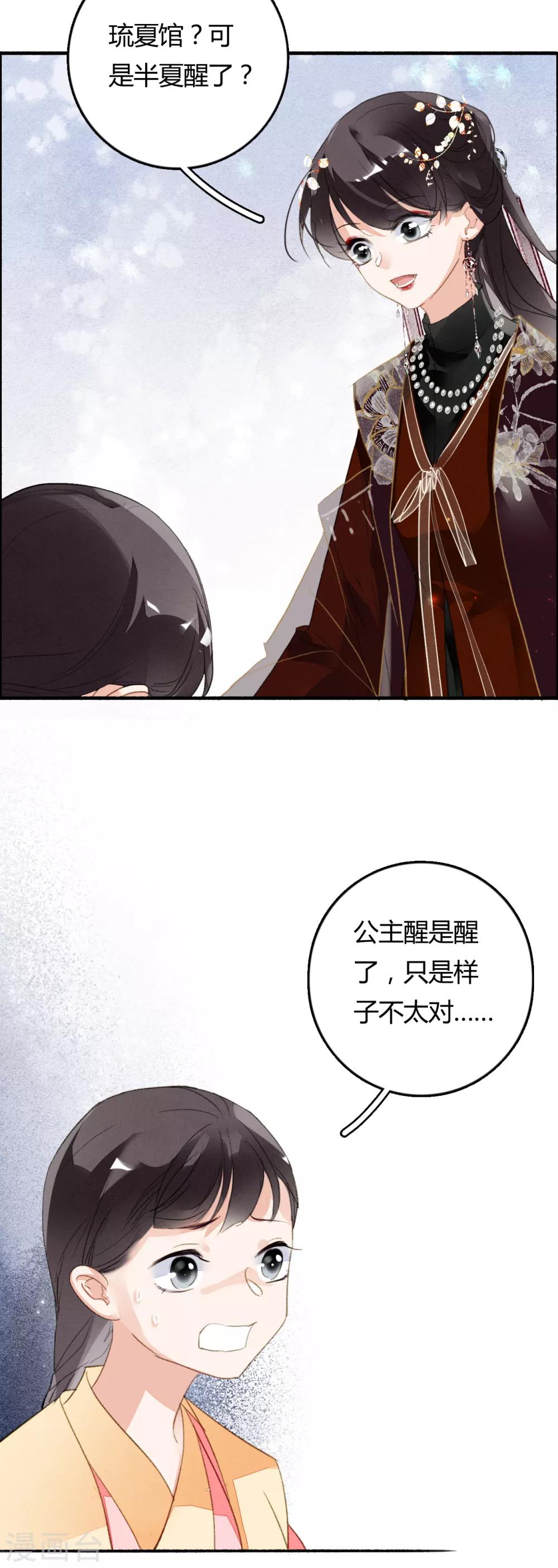 九州天空城之凤凰阵韩漫全集-第75话 半夏非夏无删减无遮挡章节图片 