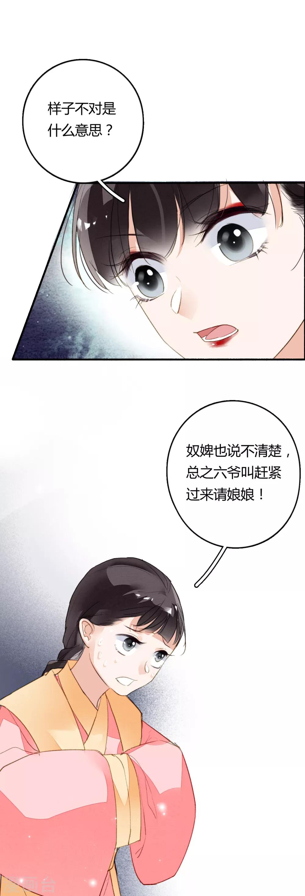 九州天空城之凤凰阵韩漫全集-第75话 半夏非夏无删减无遮挡章节图片 