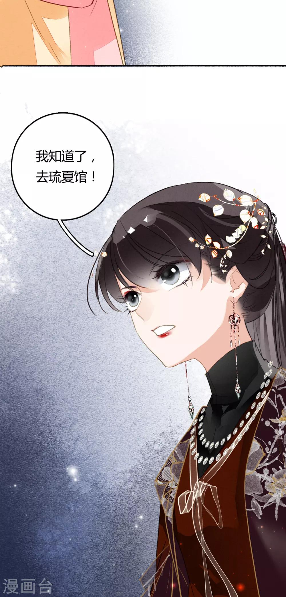 九州天空城之凤凰阵韩漫全集-第75话 半夏非夏无删减无遮挡章节图片 