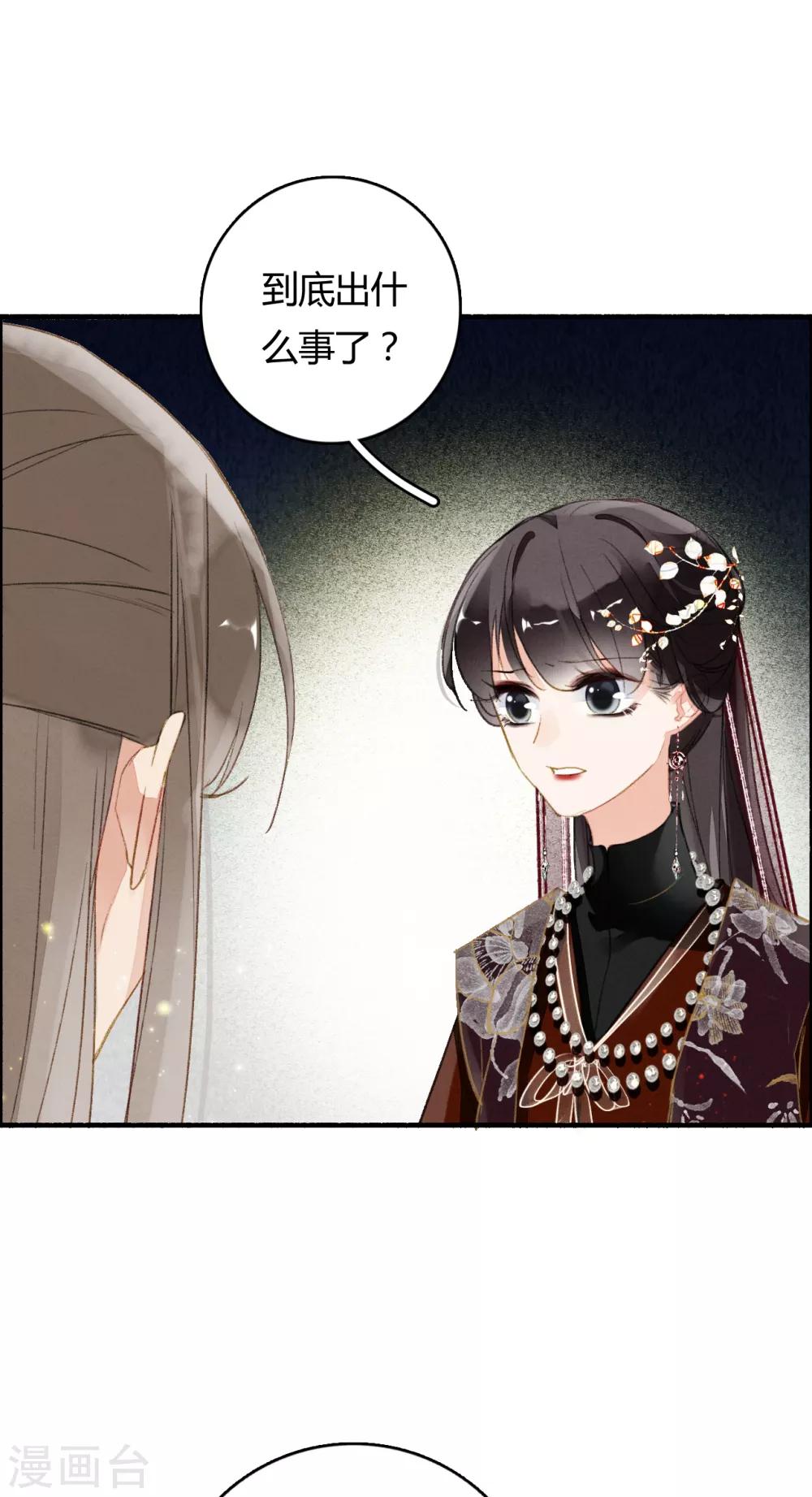 九州天空城之凤凰阵韩漫全集-第75话 半夏非夏无删减无遮挡章节图片 