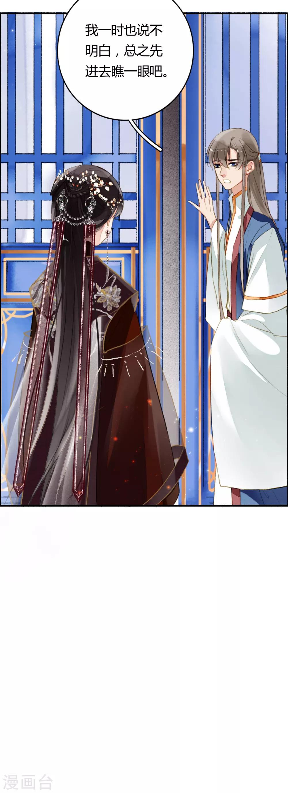 九州天空城之凤凰阵韩漫全集-第75话 半夏非夏无删减无遮挡章节图片 