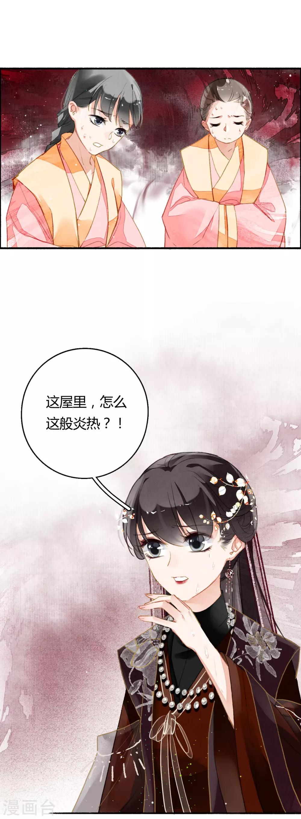 九州天空城之凤凰阵韩漫全集-第75话 半夏非夏无删减无遮挡章节图片 
