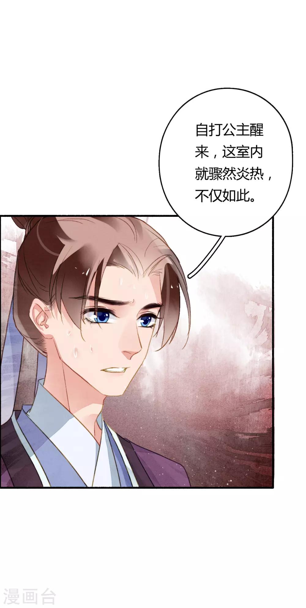 九州天空城之凤凰阵韩漫全集-第75话 半夏非夏无删减无遮挡章节图片 