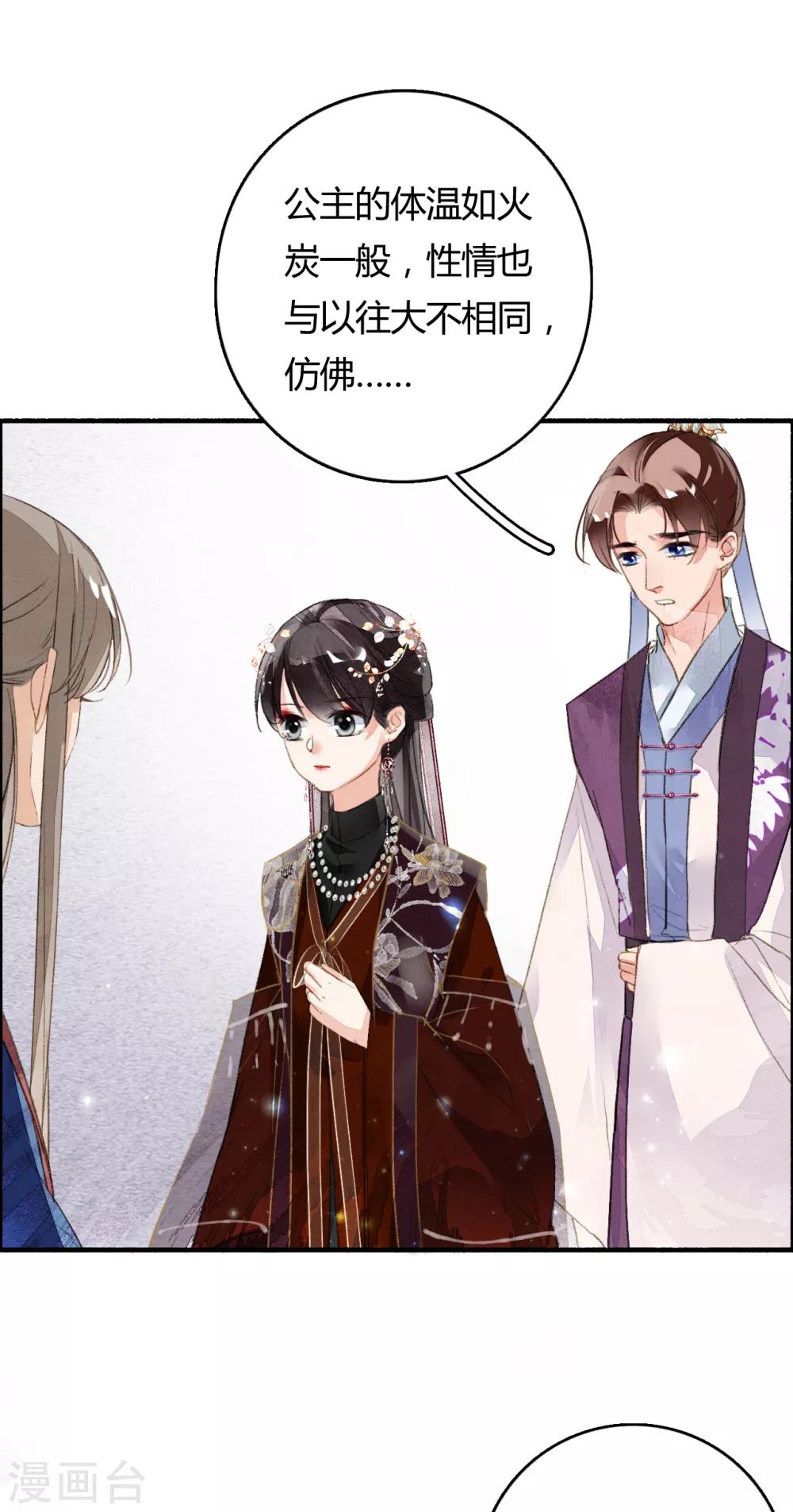 九州天空城之凤凰阵韩漫全集-第75话 半夏非夏无删减无遮挡章节图片 