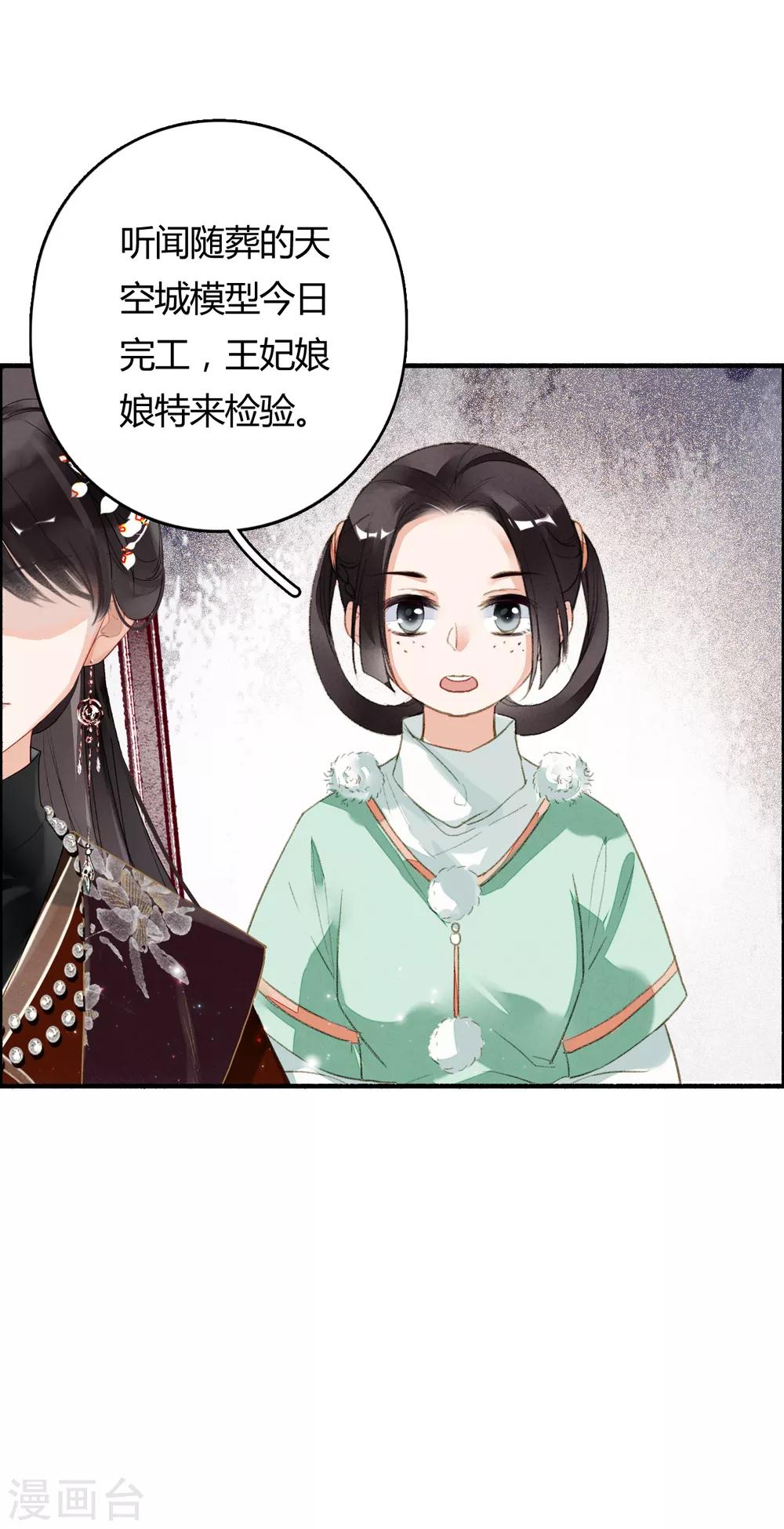九州天空城之凤凰阵韩漫全集-第75话 半夏非夏无删减无遮挡章节图片 