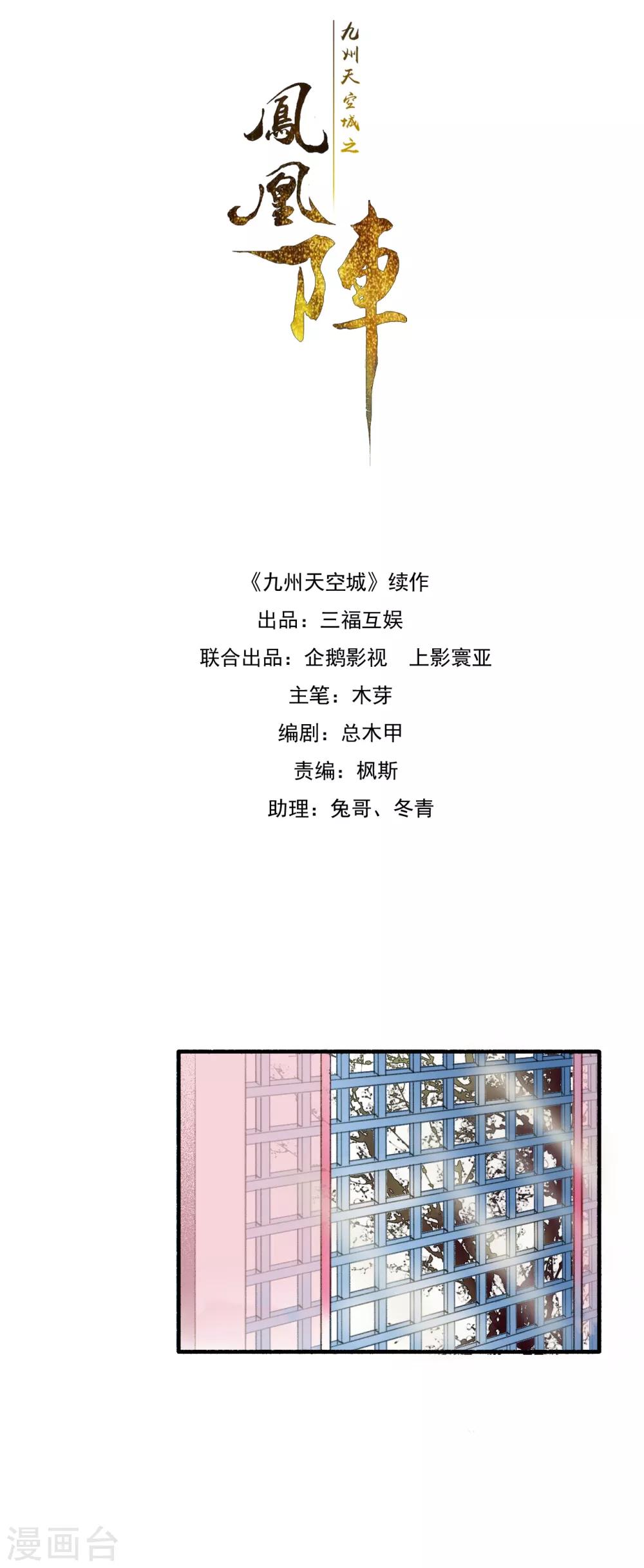 九州天空城之凤凰阵韩漫全集-第76话 一介孤魂无删减无遮挡章节图片 