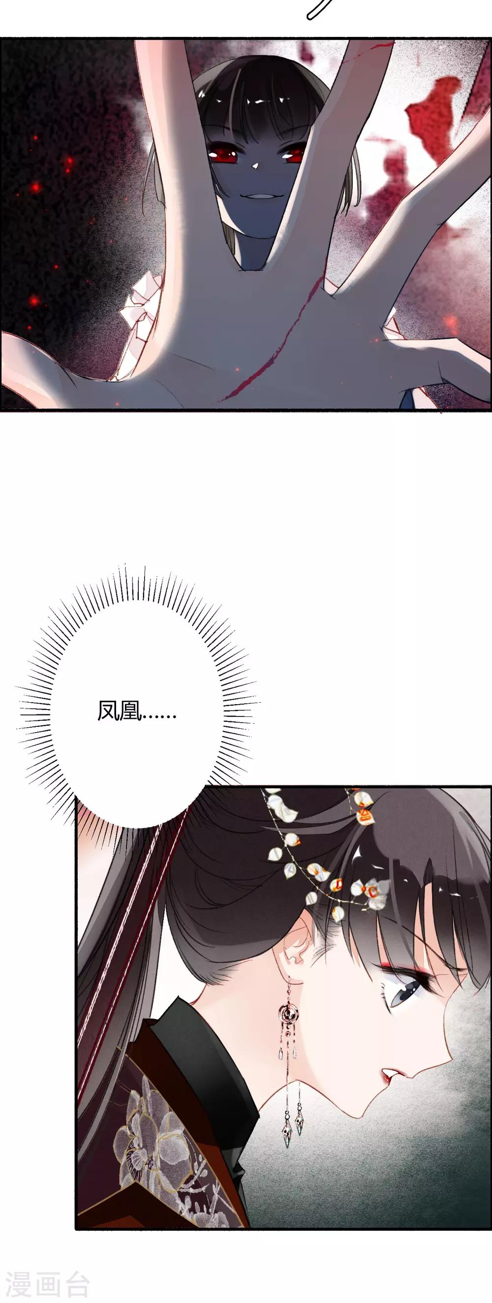 九州天空城之凤凰阵韩漫全集-第76话 一介孤魂无删减无遮挡章节图片 