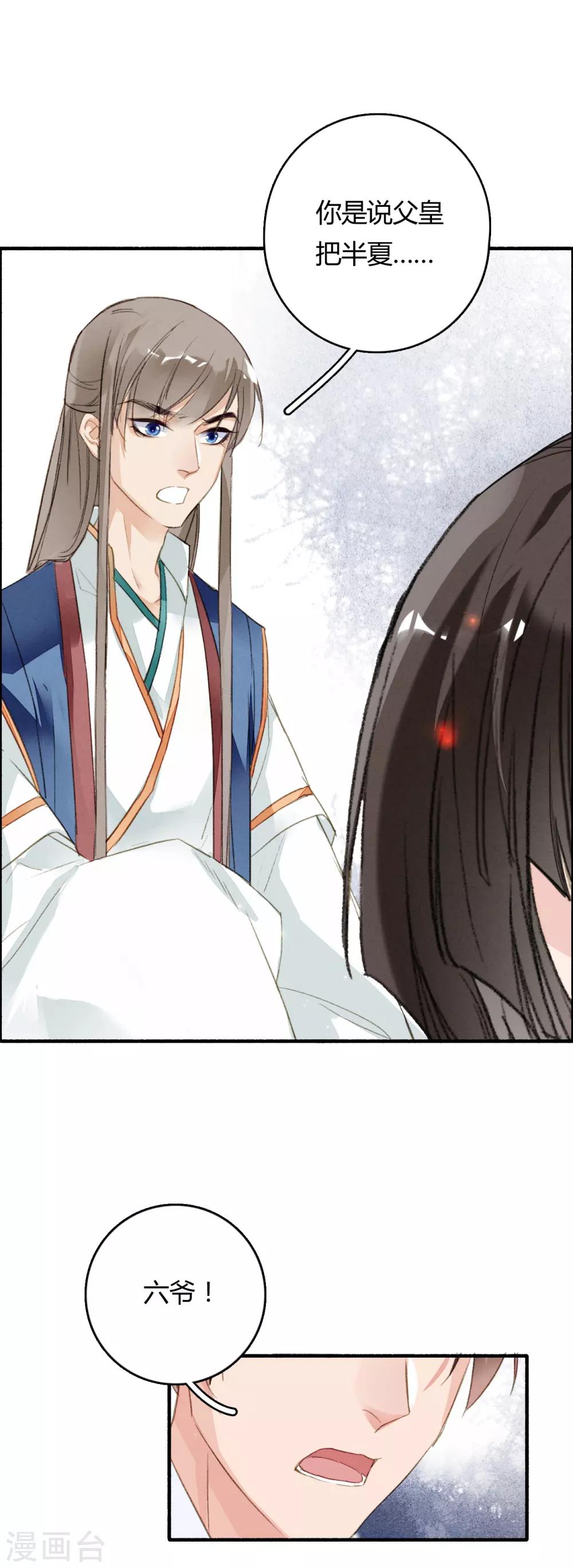 九州天空城之凤凰阵韩漫全集-第76话 一介孤魂无删减无遮挡章节图片 