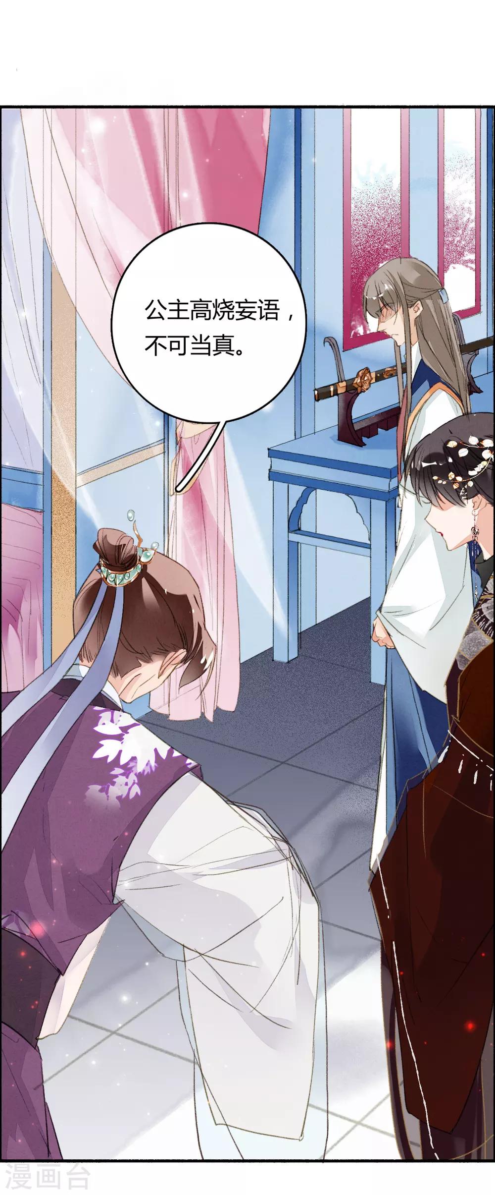 九州天空城之凤凰阵韩漫全集-第76话 一介孤魂无删减无遮挡章节图片 