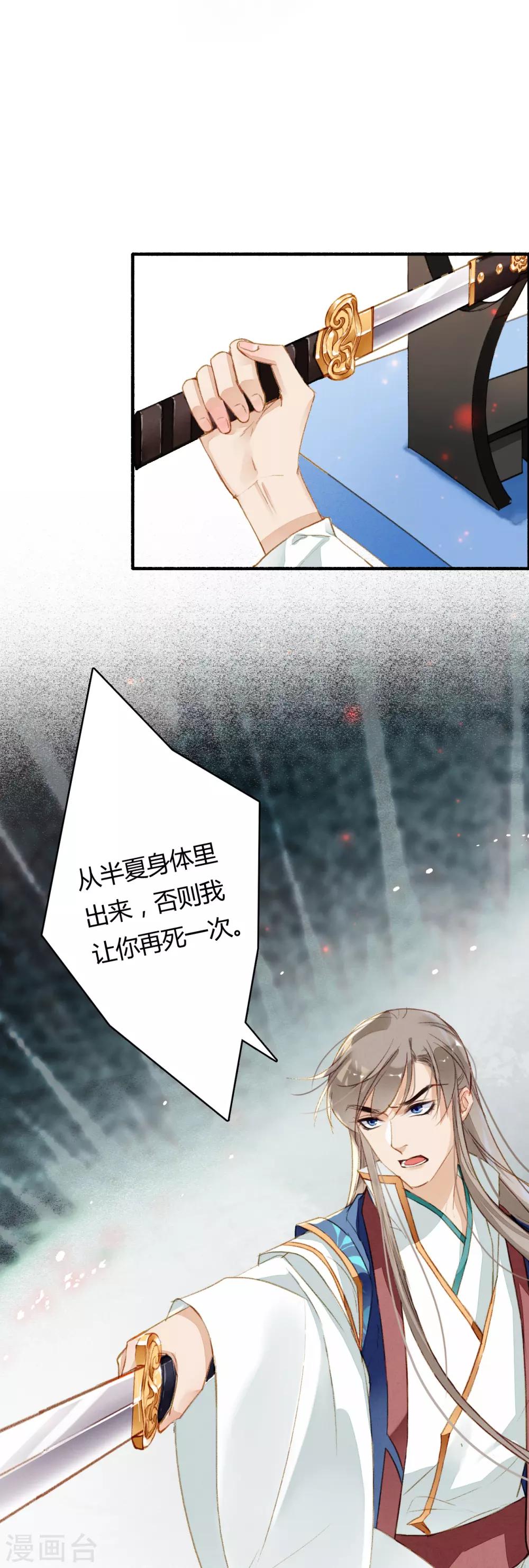 九州天空城之凤凰阵韩漫全集-第76话 一介孤魂无删减无遮挡章节图片 
