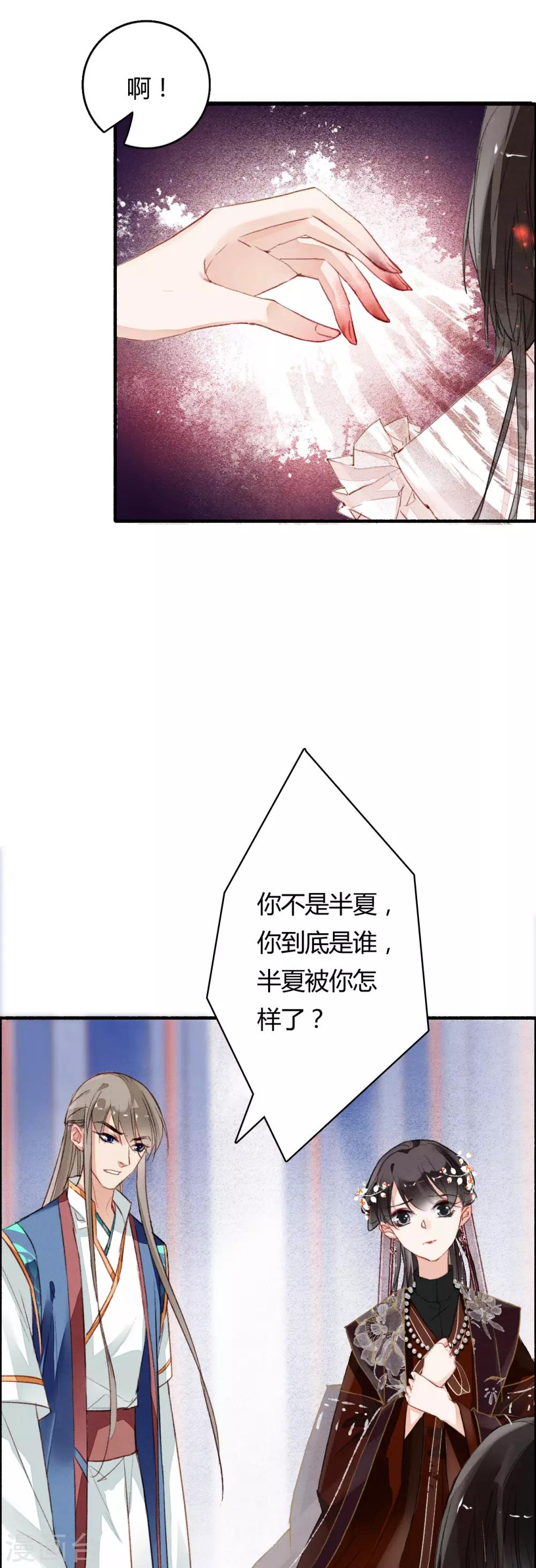 九州天空城之凤凰阵韩漫全集-第76话 一介孤魂无删减无遮挡章节图片 