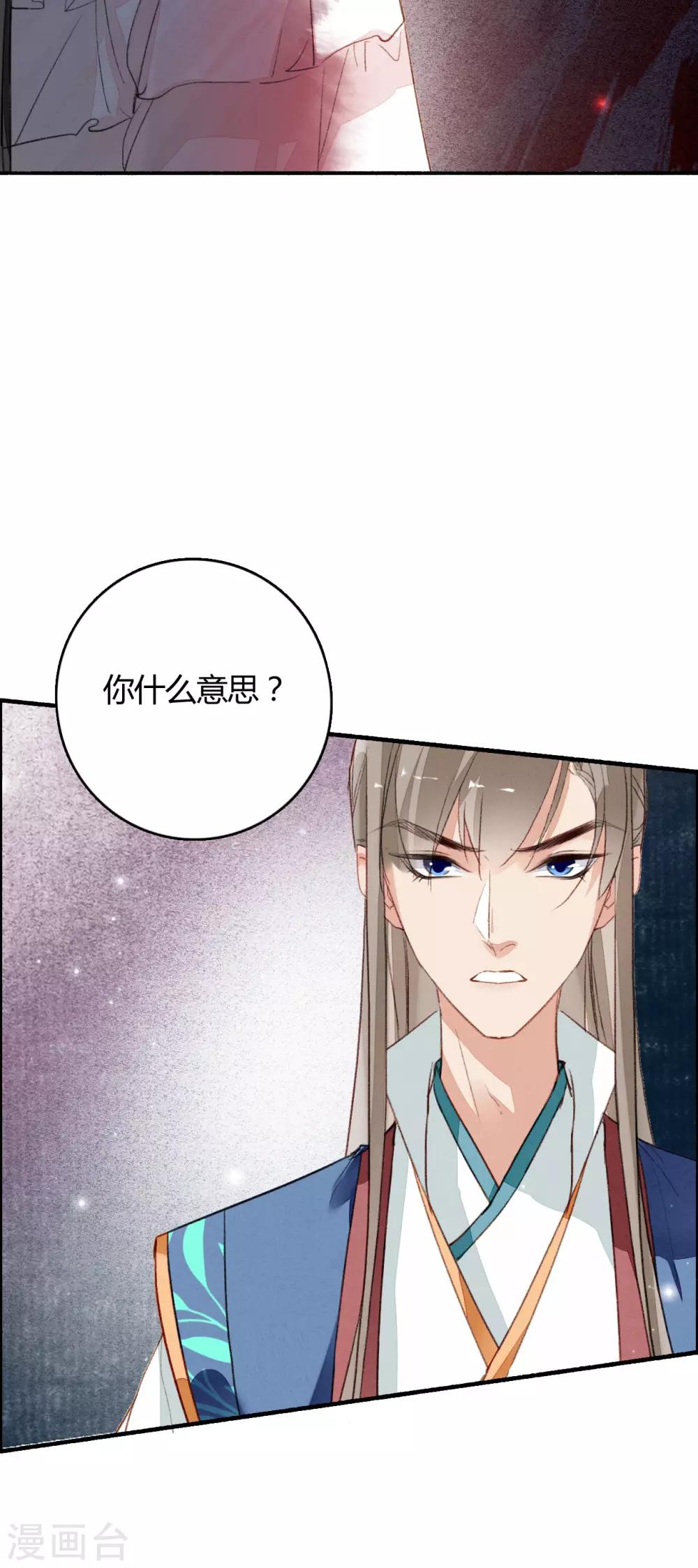 九州天空城之凤凰阵韩漫全集-第76话 一介孤魂无删减无遮挡章节图片 