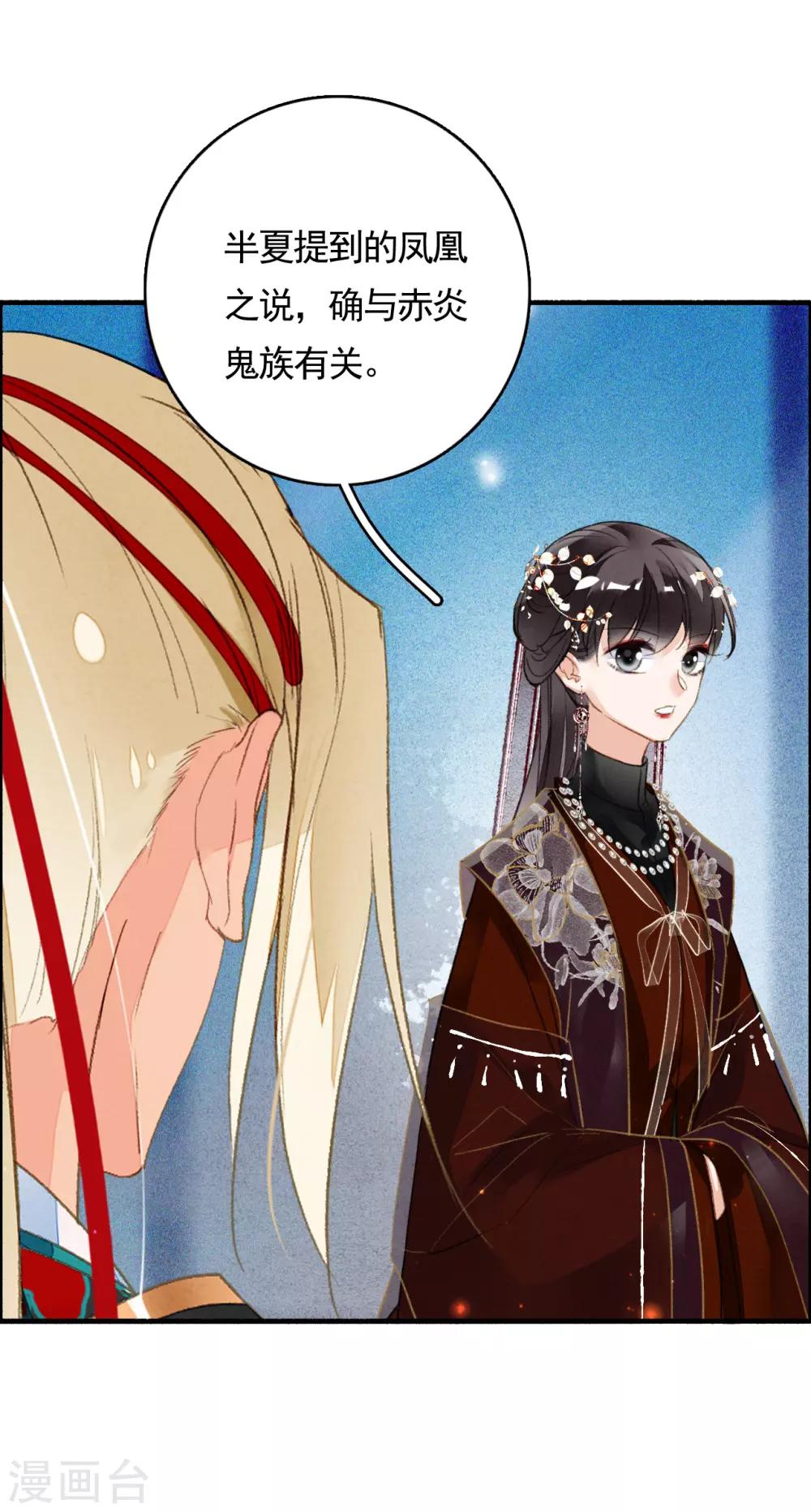 九州天空城之凤凰阵韩漫全集-第77话 雄凤雌凰无删减无遮挡章节图片 