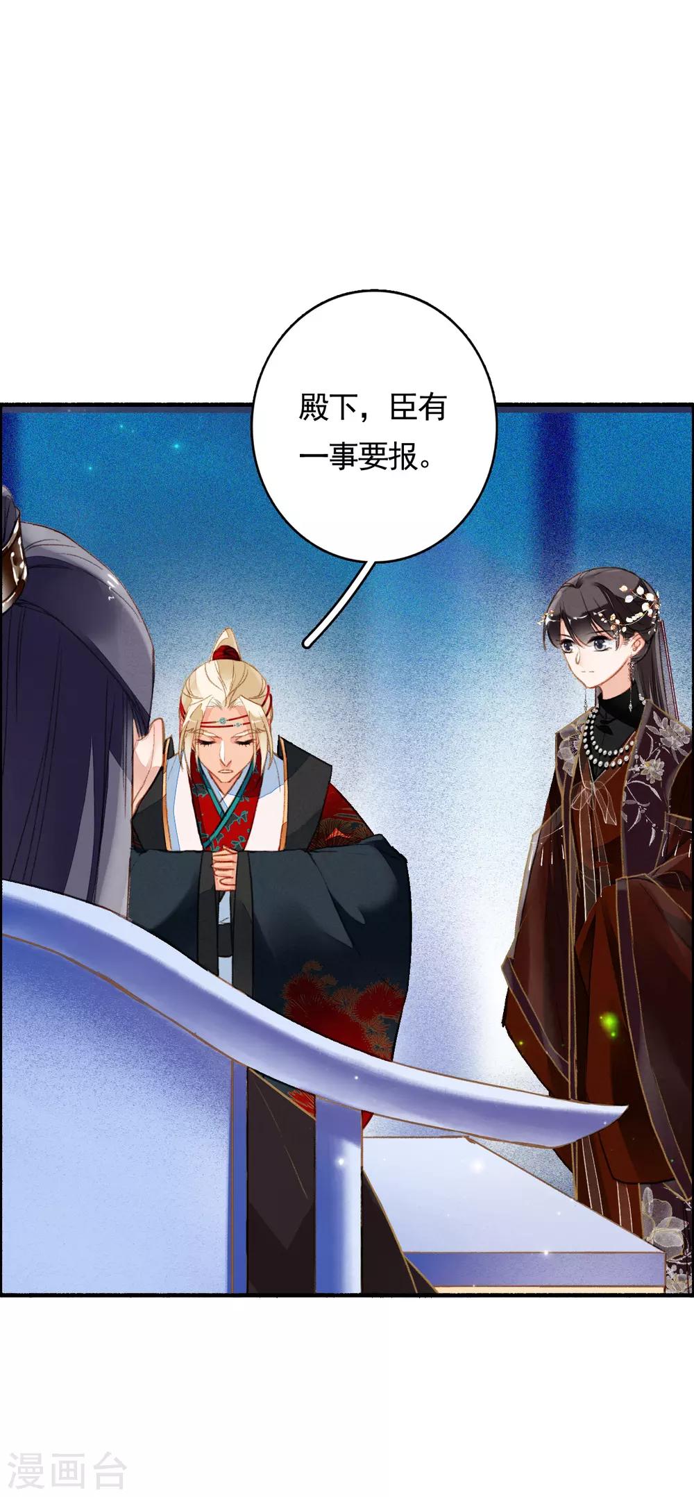 九州天空城之凤凰阵韩漫全集-第77话 雄凤雌凰无删减无遮挡章节图片 